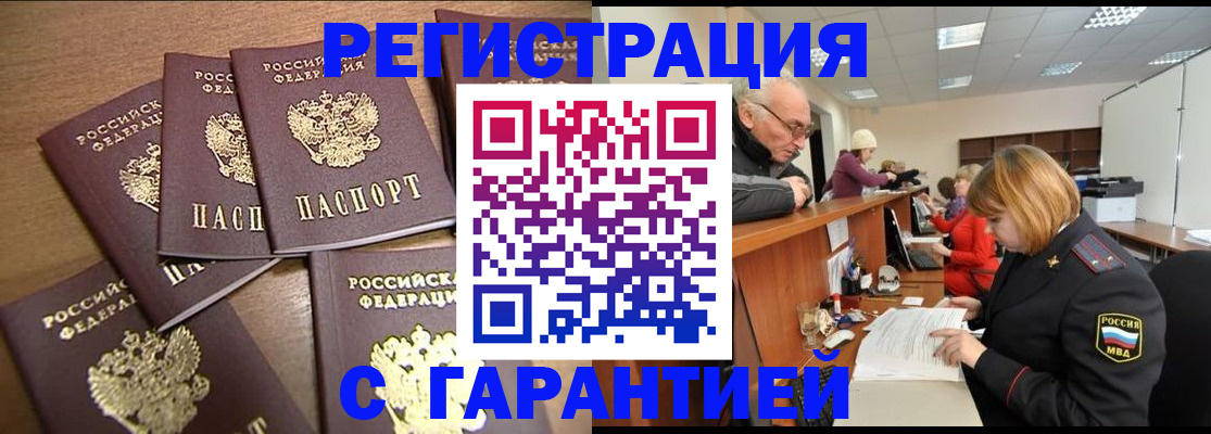 временная регистрация для всех в Воркуте