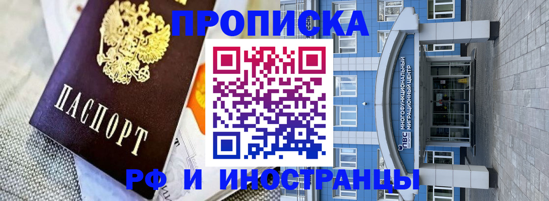прописка законно в Воркуте