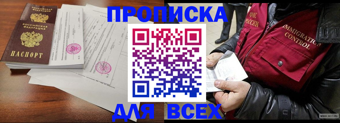 прописка регистрация в Воркуте